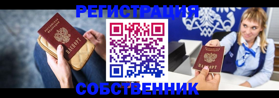 прописка 2025 в Армавире