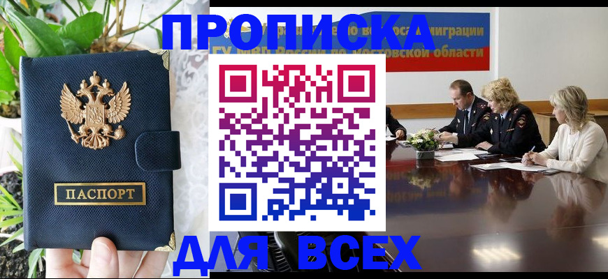 временная регистрация законно в Армавире